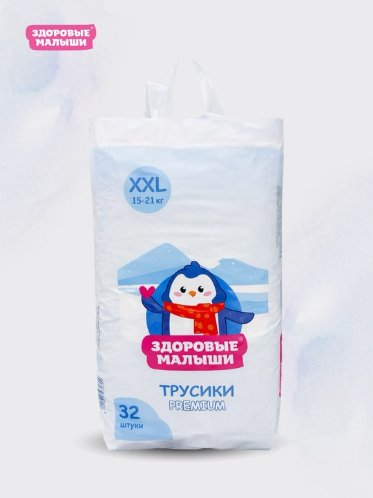 Подгузники трусики детские Здоровые малыши, все размеры 3 M, 4 L, 5 XL, 6 XXL, памперс