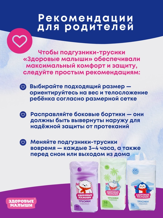 Подгузники трусики детские Здоровые малыши, все размеры 3 M, 4 L, 5 XL, 6 XXL, памперс