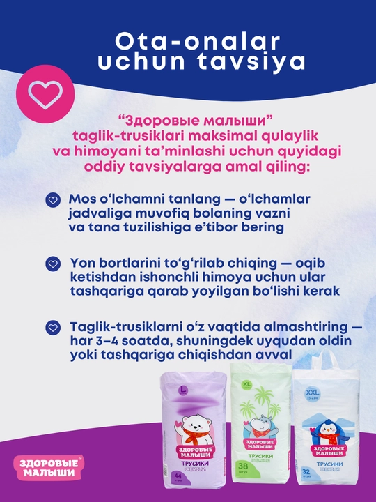Подгузники трусики детские Здоровые малыши, все размеры 3 M, 4 L, 5 XL, 6 XXL, памперс