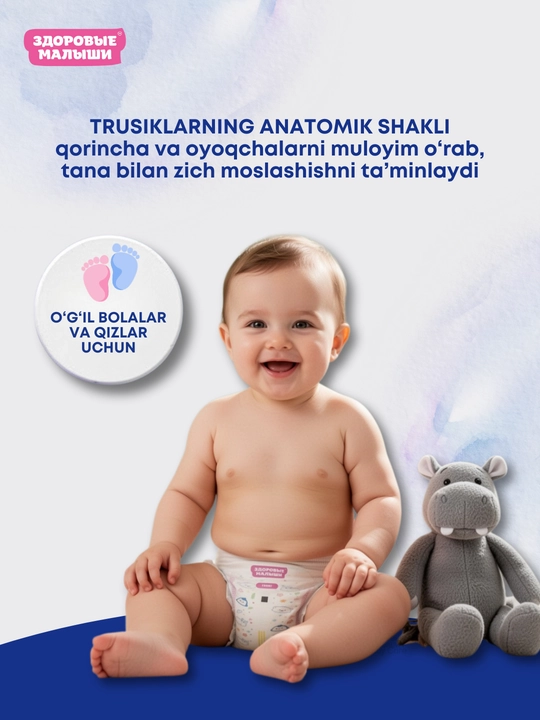 Подгузники трусики детские Здоровые малыши, все размеры 3 M, 4 L, 5 XL, 6 XXL, памперс