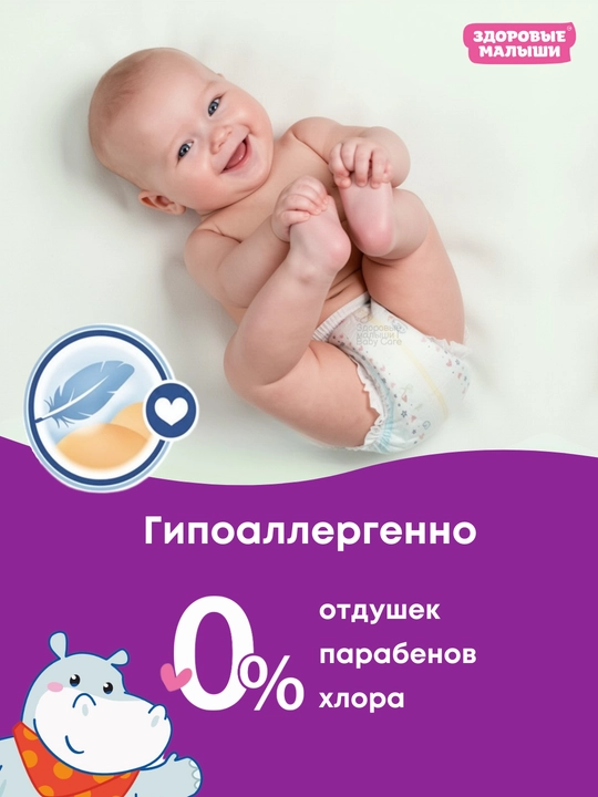 Подгузники трусики детские Здоровые малыши, все размеры 3 M, 4 L, 5 XL, 6 XXL, памперс
