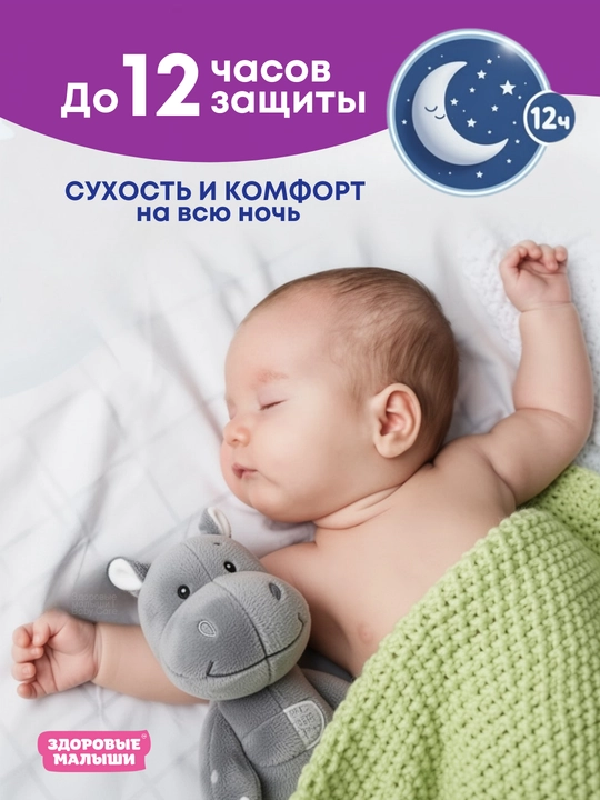 Подгузники трусики детские Здоровые малыши, все размеры 3 M, 4 L, 5 XL, 6 XXL, памперс