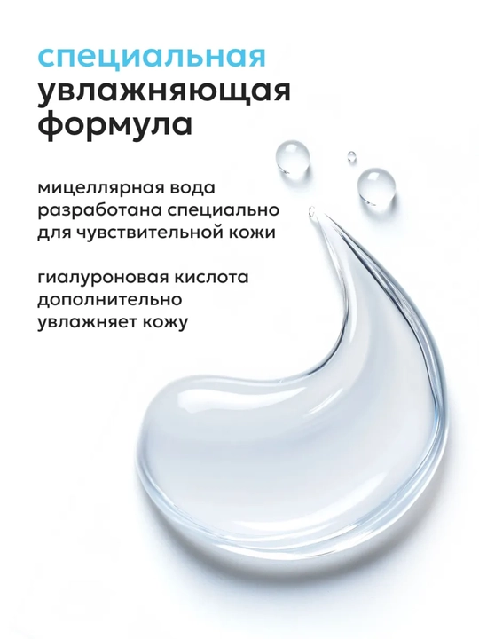 Мицеллярная вода для лица Likato Professional, с гиалуроновой кислотой, 250 мл