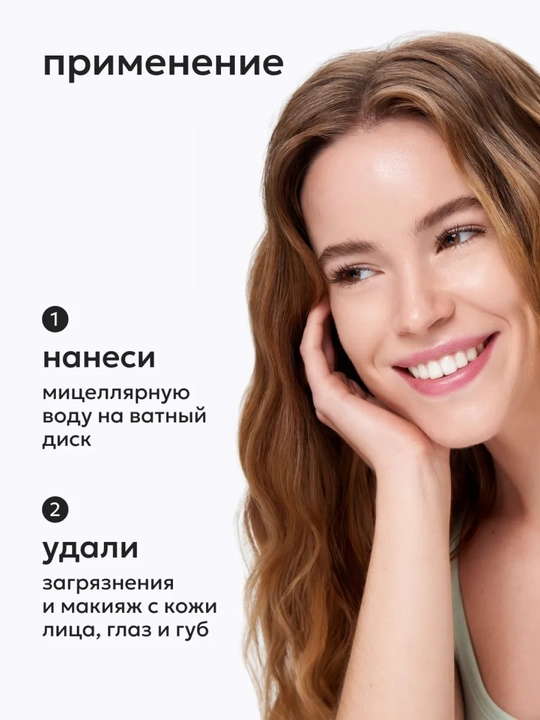 Мицеллярная вода для лица Likato Professional, с гиалуроновой кислотой, 250 мл