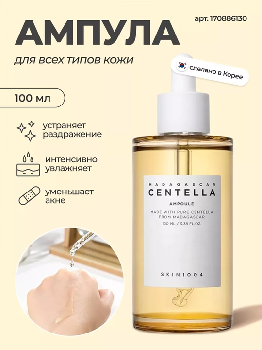 SKIN1004 Madagascar Centella Ampoule sentella asosidagi tinchlantiruvchi yuz serumi - 