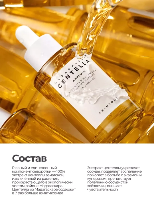 SKIN1004 Madagascar Centella Ampoule sentella asosidagi tinchlantiruvchi yuz serumi