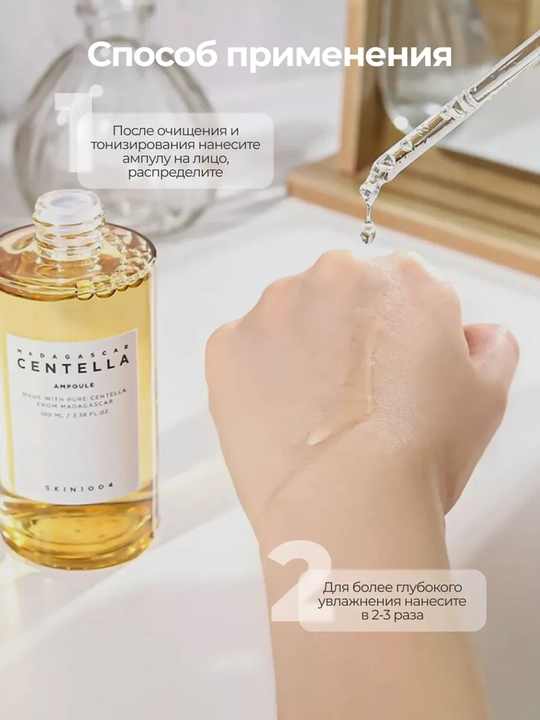 SKIN1004 Madagascar Centella Ampoule sentella asosidagi tinchlantiruvchi yuz serumi