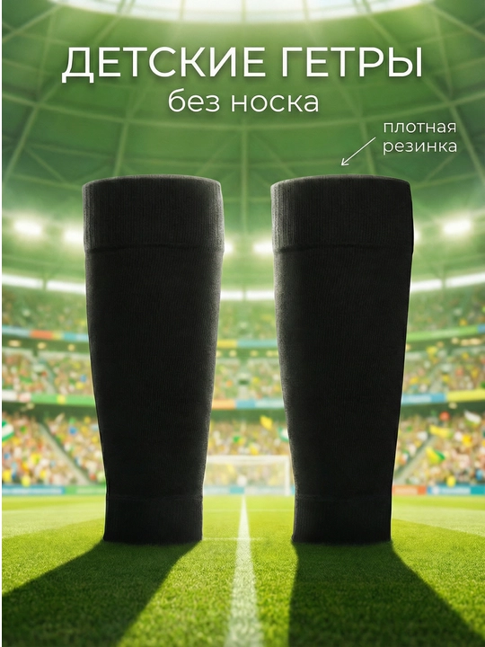Bolalar futbol getralari, sport paypoqlari o'g'il va qiz bolalar uchun, 120-150 sm - 