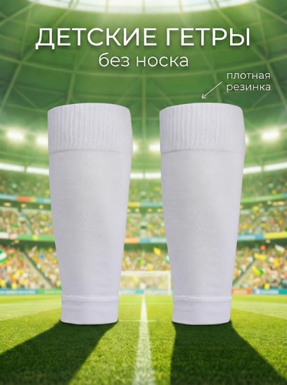 Bolalar futbol getralari, sport paypoqlari o'g'il va qiz bolalar uchun, 120-150 sm - 