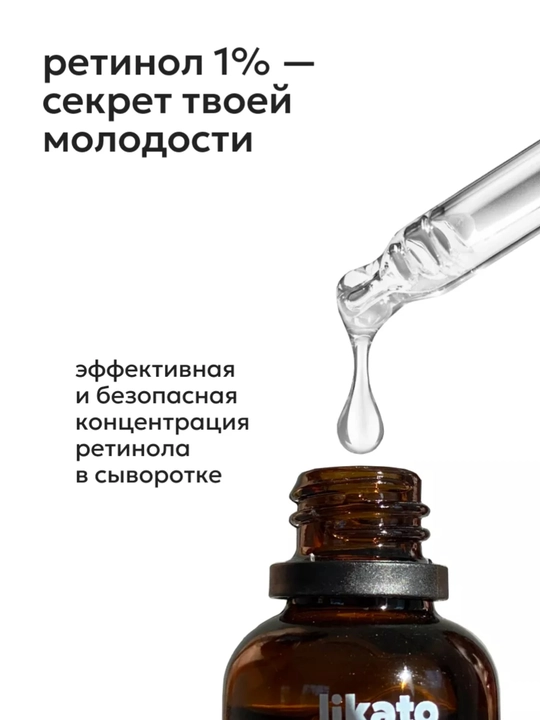 Yuz uchun zardob Likato Professional, retinol bilan 1%, 30 ml