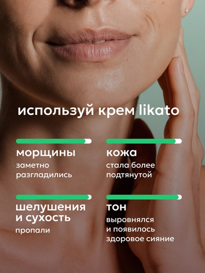 LIKATO Professional Likato Professional yuz kremi «Anti-yosh» kolagen bilan, 50 ml
