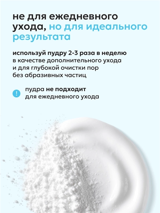 Энзимная пудра для умывания Likato Professional, с папайей, 120 мл