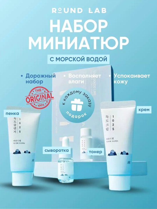 Round Lab Trial Kit teri uchun kompleks parvarish sayohat mini-to‘plami - 