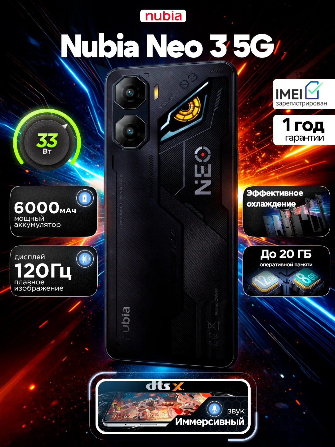 Игровой смартфон Nubia Neo 3 5G, 8/256 ГБ, Unisoc T8300, 6.8" 120Hz, 6000mAh, NFC Dual SIM за 2042000 сум со скидкой 38%. Uzum Market