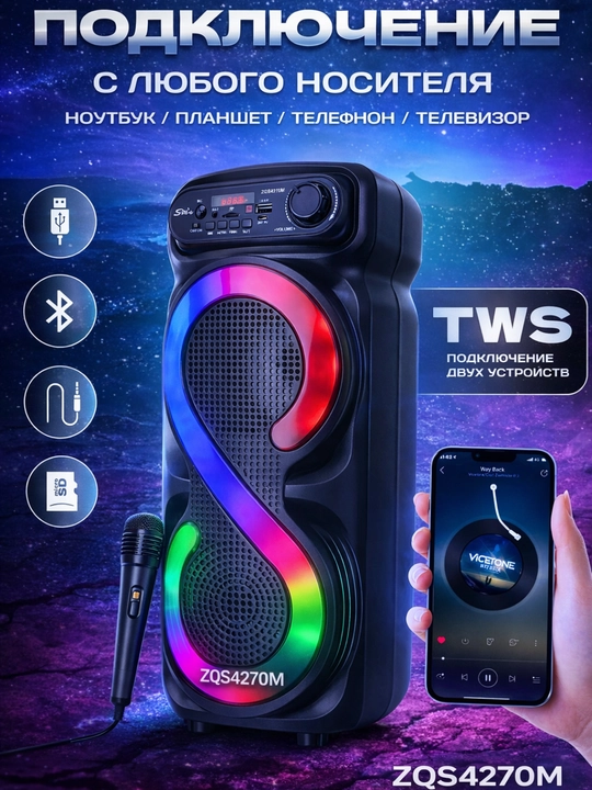 Беспроводная Bluetooth колонка ZQS4270M
