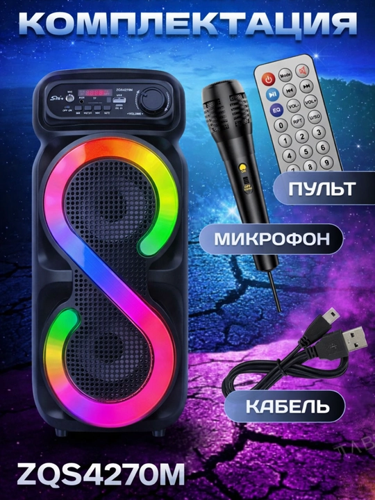 Беспроводная Bluetooth колонка ZQS4270M