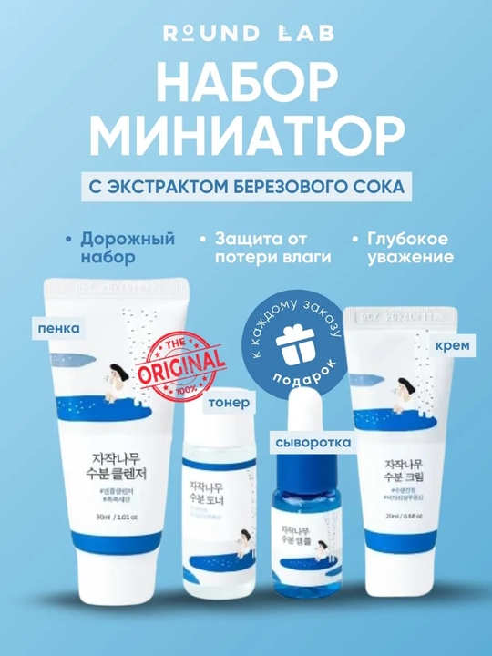Round Lab Trial Kit teri uchun kompleks parvarish sayohat mini-to‘plami