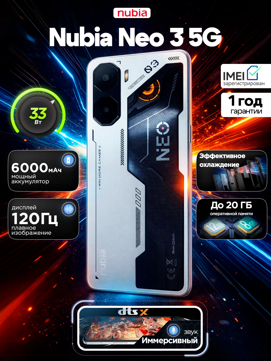 Игровой смартфон Nubia Neo 3 5G, 8/256 ГБ, Unisoc T8300, 6.8" 120Hz, 6000mAh, NFC Dual SIM за 2042000 сум со скидкой 33%. Uzum Market