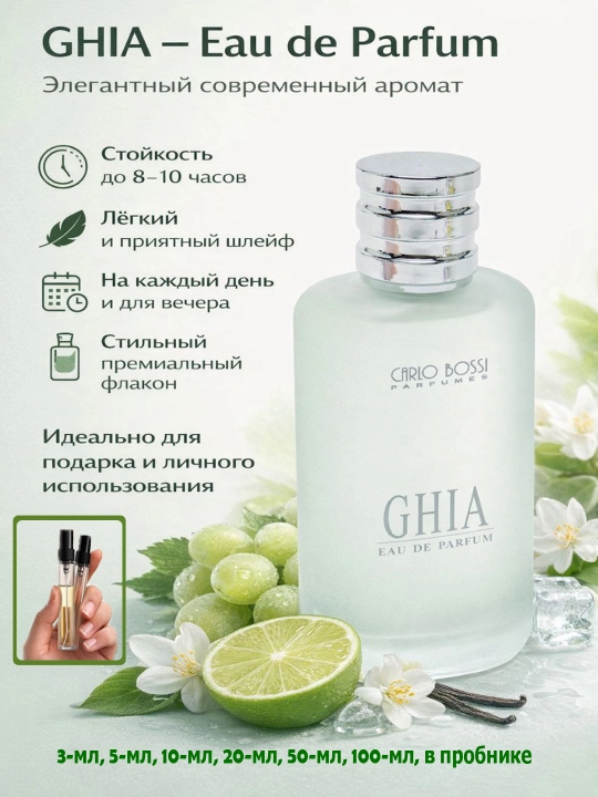 CHIA, Парфюмерная вода для мужчин GHIA, 5,10,100 мл в пробниках - 