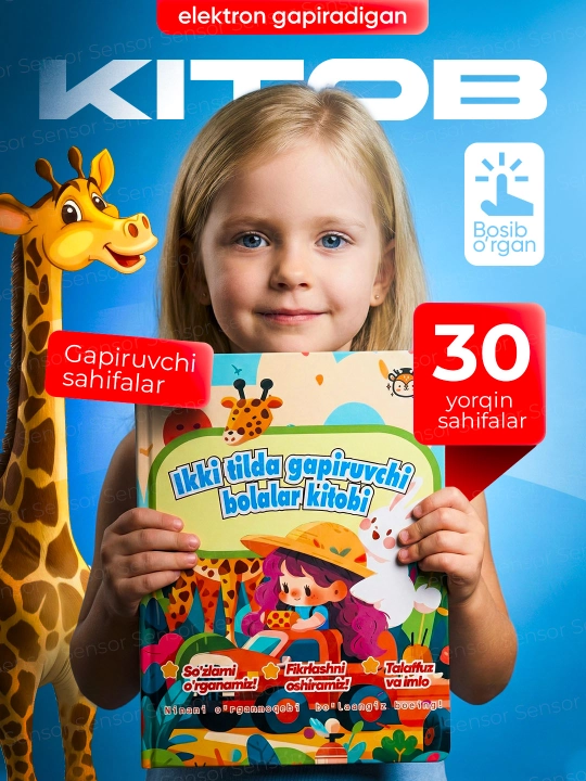 Детская говорящая книга, на двух языках, 30 страниц - 