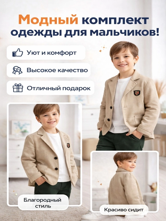 Костюм для мальчиков, 3 в 1: шерстяной пиджак, джинсы и хлопковый лонгслив