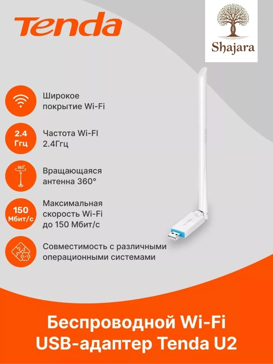 Tenda U2 USB WIFI адаптер 6dBi - 