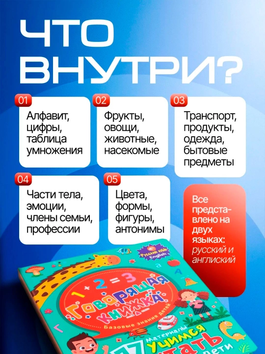 Детская говорящая книга, на двух языках, 30 страниц