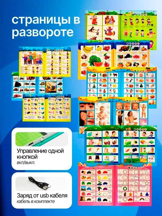 Детская говорящая книга, на двух языках, 30 страниц