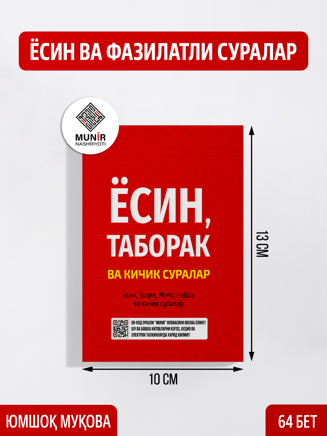 Ёсин ва фазилатли суралар - 