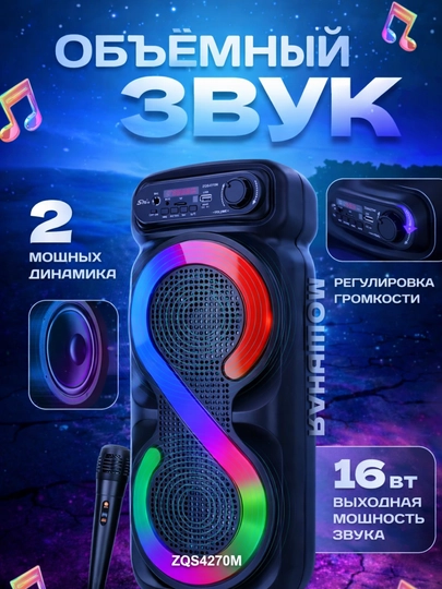Беспроводная Bluetooth колонка ZQS4270M - 