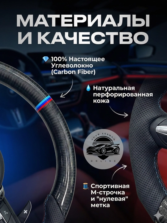 Премиум-класса M-стиль, руль, настоящий карбон