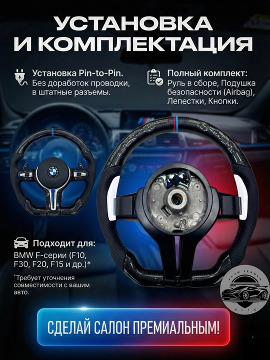 Премиум-класса M-стиль, руль, настоящий карбон