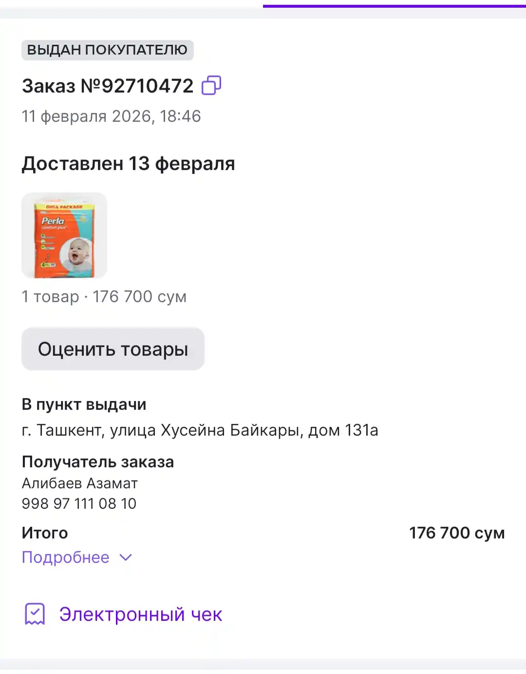 Детские подгузники PERLA GIGA №4 MAXI, 90 шт