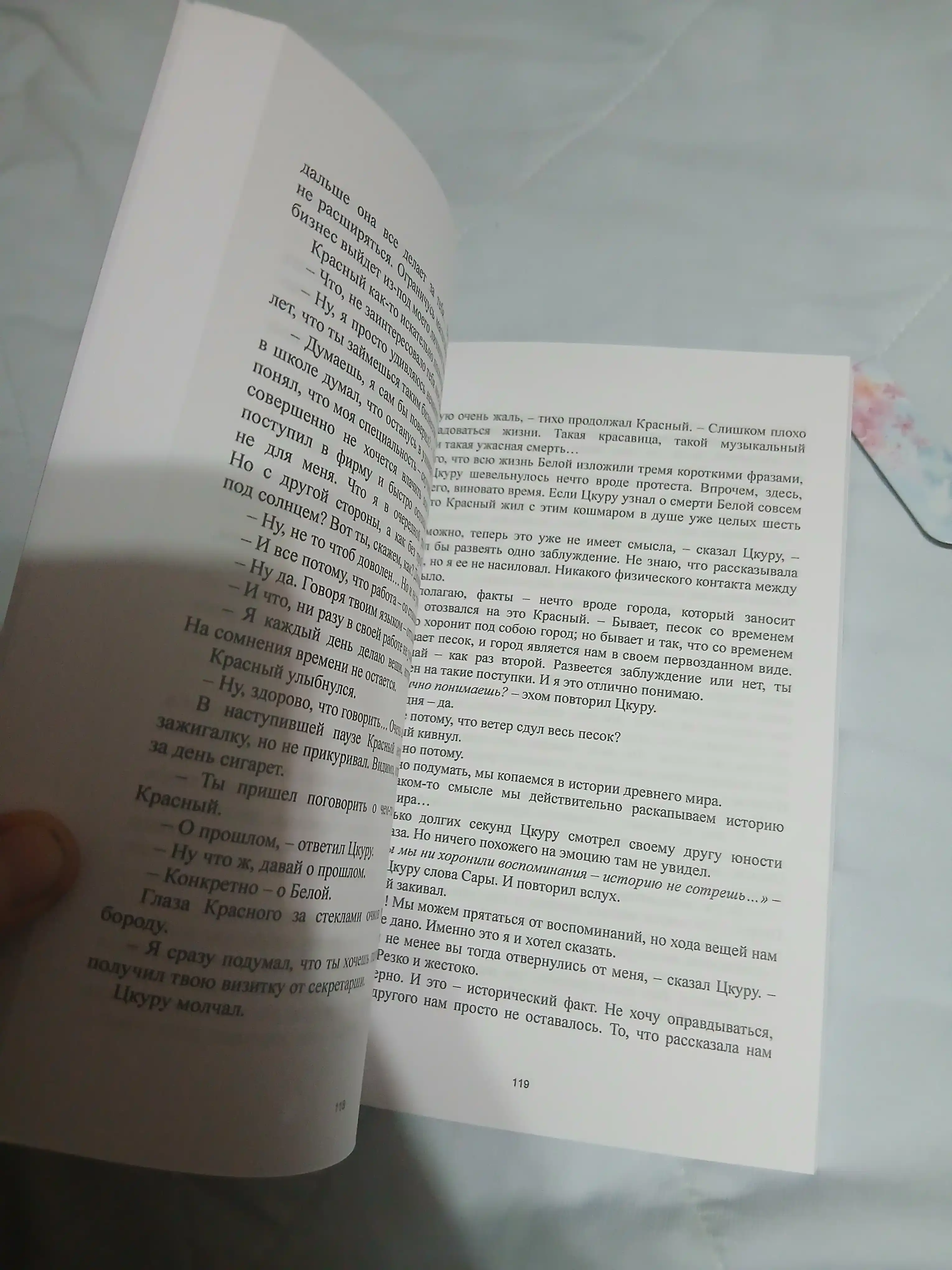 Бесцветный Цкуру Тадзаки и годы его странствий, Харуки Мураками