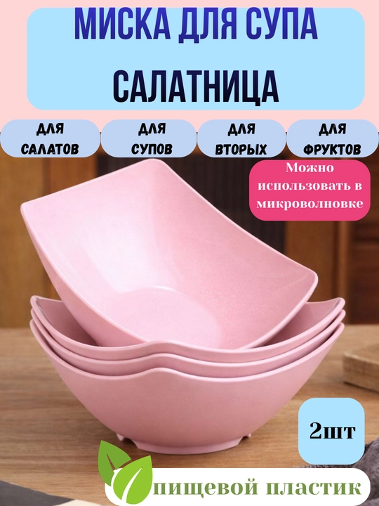 Миска-салатница универсальная, посуда для кухни, для микроволновки, для горячих блюд, 2шт - 