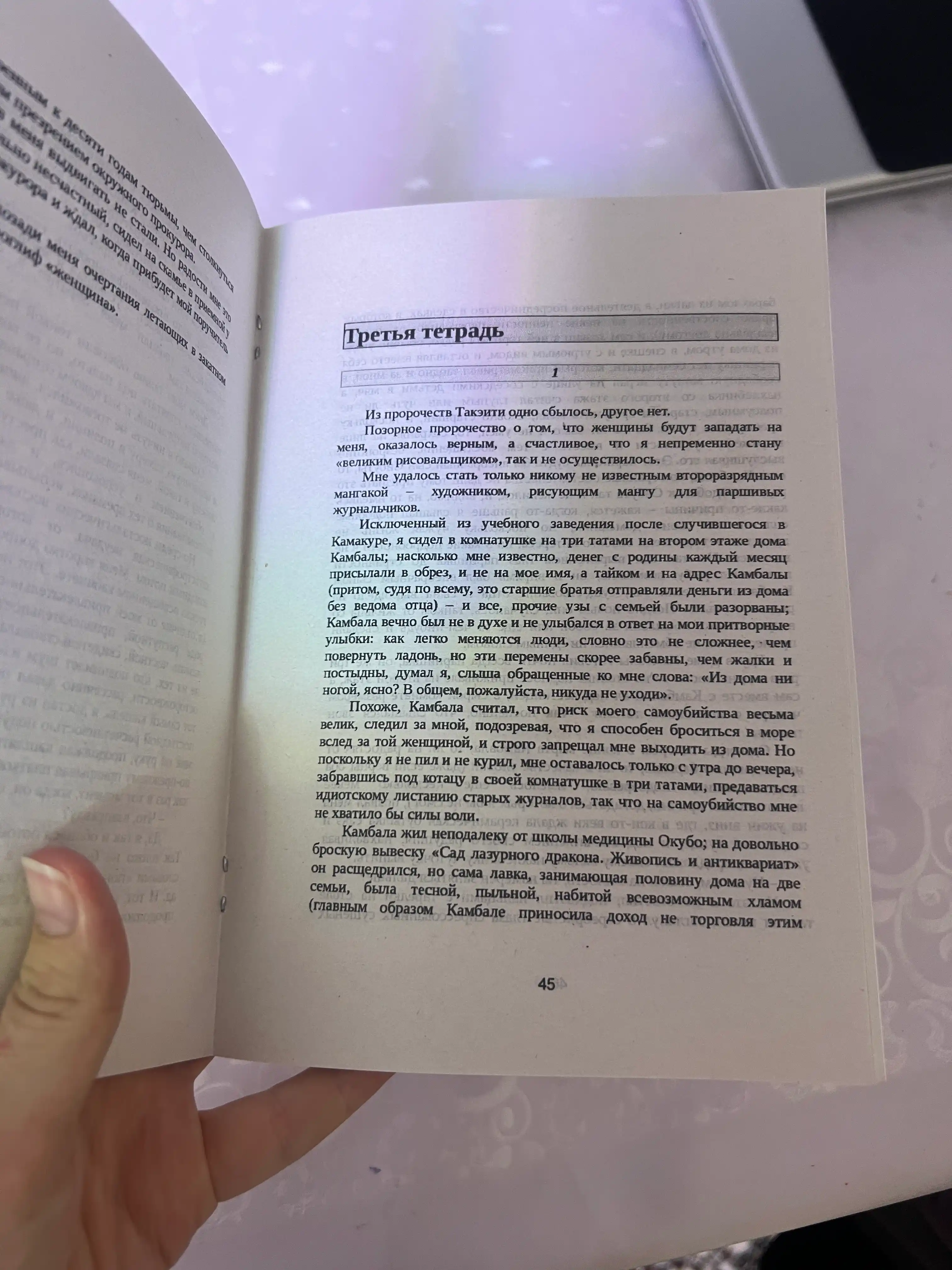Дадзай Осаму, Человек недостойный