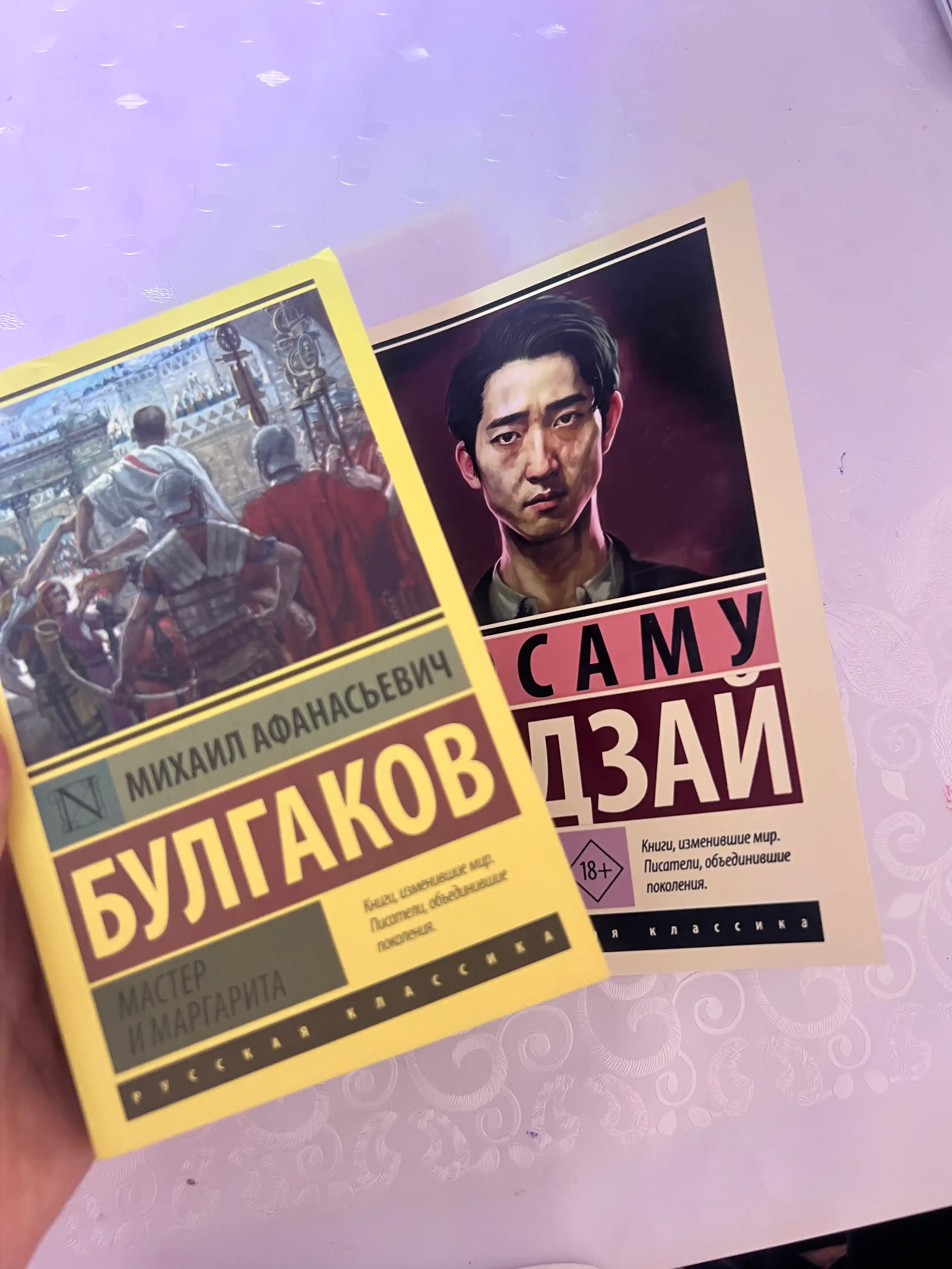 Дадзай Осаму, Человек недостойный