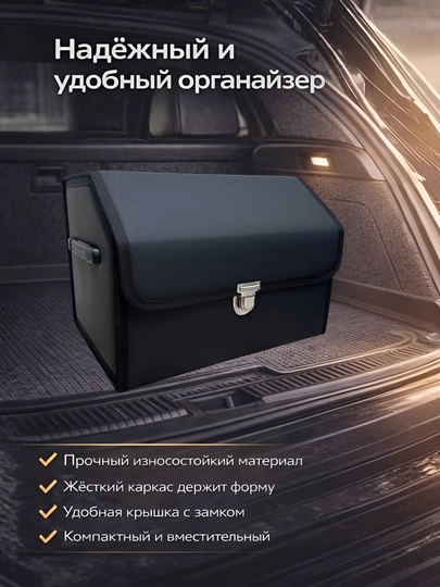Органайзер для багажника автомобиля, складной, + 2 подарка в комплекте — MJSCARS-BAGAJSUMKA-ЧЕРН-XL