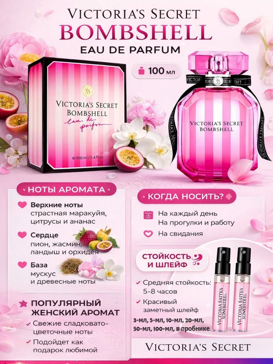 Viktoriya sicret, парфюмерная вода для женщин Victorias Secret Bombshell 5,10,100 мл - 