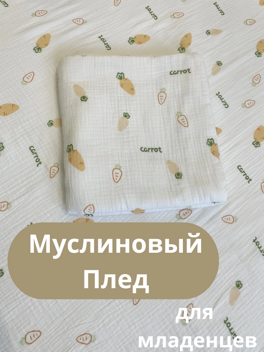 Муслиновая пелёнка для младенцев, 100% хлопок, 90 x 90
