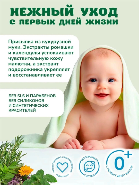 Детская присыпка ФитоПупс, перинка, успокаивающая кожу, 80 г