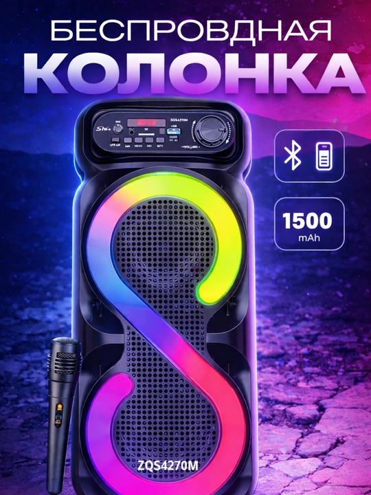 Беспроводная Bluetooth колонка ZQS4270M - 