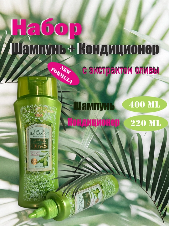 Набор шампуня (400 мл) и кондиционера (220 мл) с экстрактом оливы - 