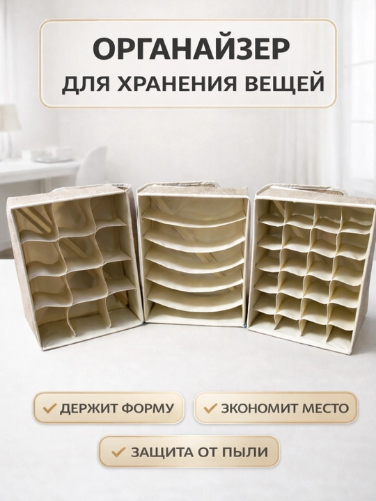 Органайзер для хранения вещей,3 шт в комплекте, органайзер для белья, носков и аксессуаров