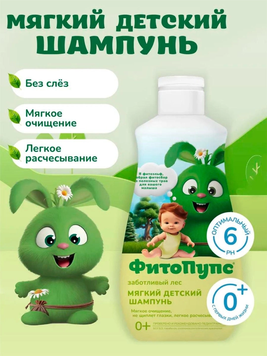 "Fito Pups" yumshoq bolalar shampuni, 290 ml gamxor ormon - 