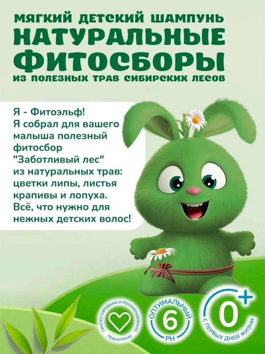 "Fito Pups" yumshoq bolalar shampuni, 290 ml gamxor ormon