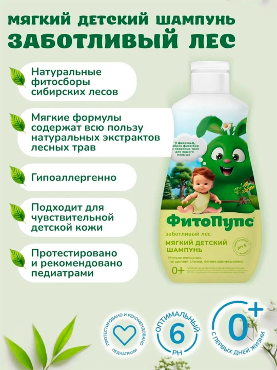 "Fito Pups" yumshoq bolalar shampuni, 290 ml gamxor ormon