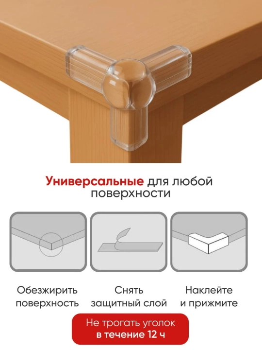 Защитные накладки на углы, силиконовые, защита на угол стола, 4 шт