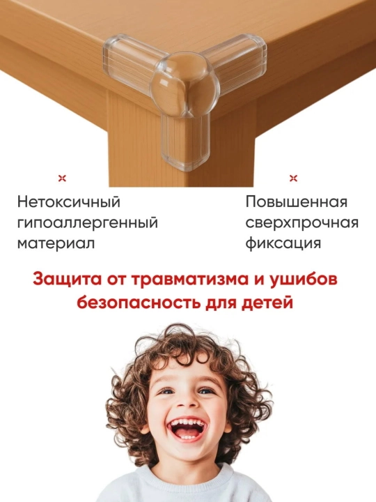 Защитные накладки на углы, силиконовые, защита на угол стола, 4 шт