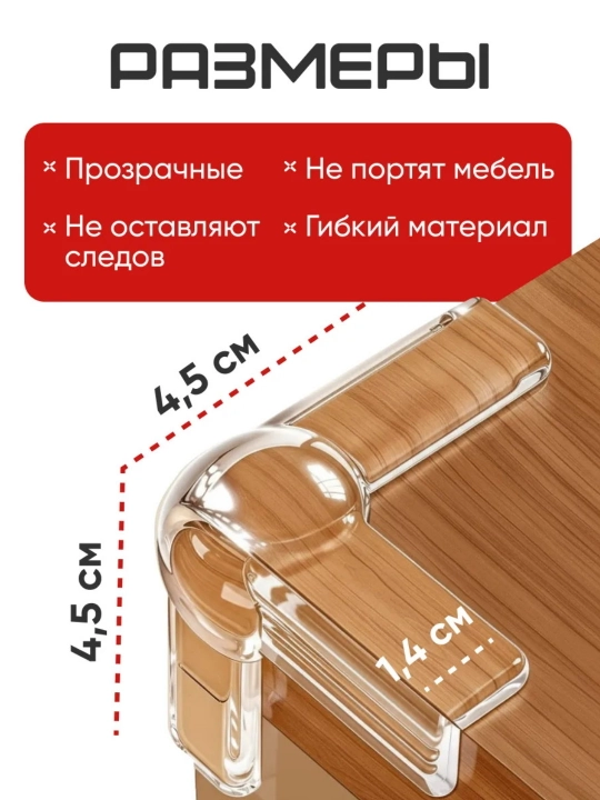 Защитные накладки на углы, силиконовые, защита на угол стола, 4 шт